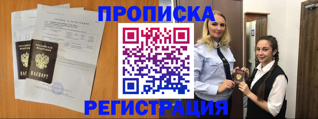 прописка в квартире в Нягани