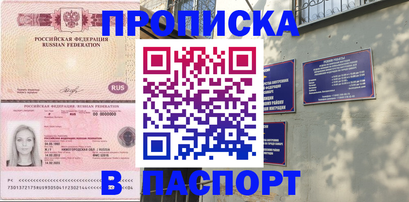 прописка в Нягани